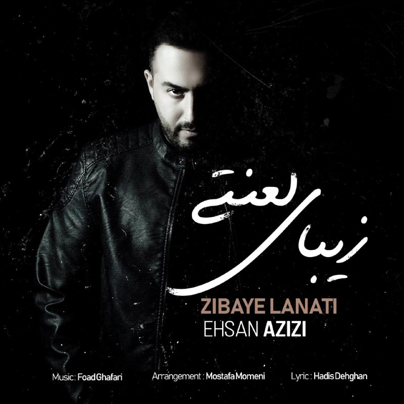 زیبای لعنتی