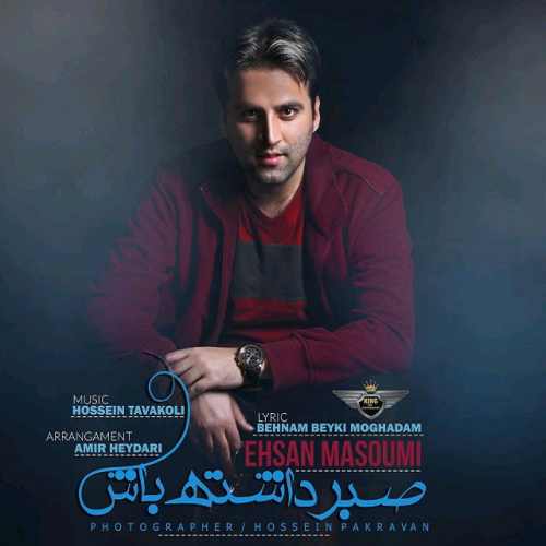 صبر داشته باش