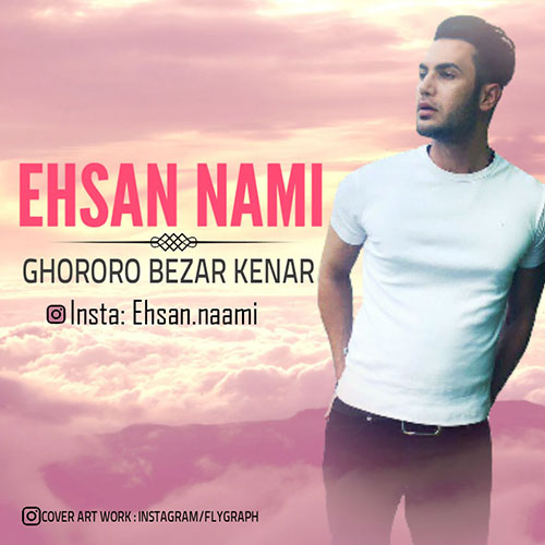 غرور و بزار کنار