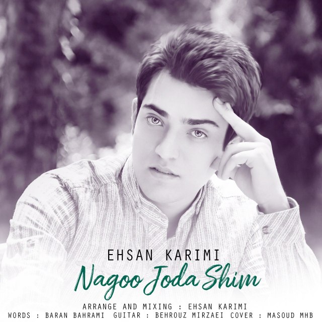 نگو جدا شیم