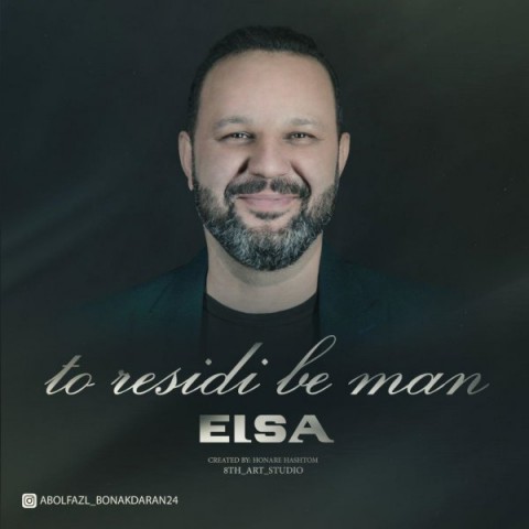 تو رسیدی به من