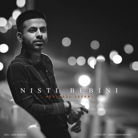 نیستی ببینی