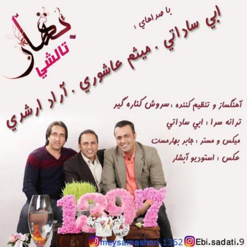 بهار تالشی