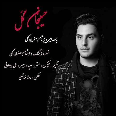 حسین جان گل