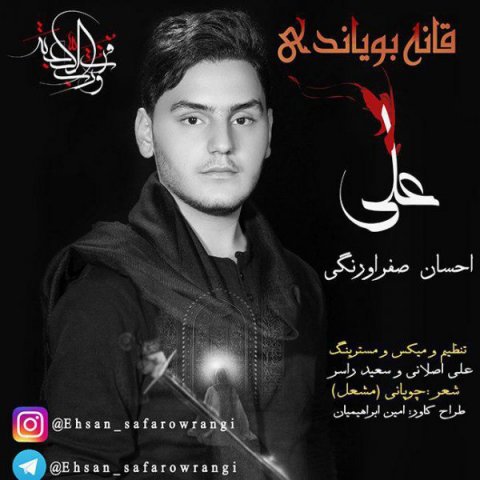 قانه بویاندی علی