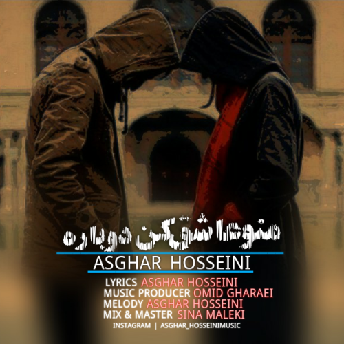 منو عاشق کن دوباره