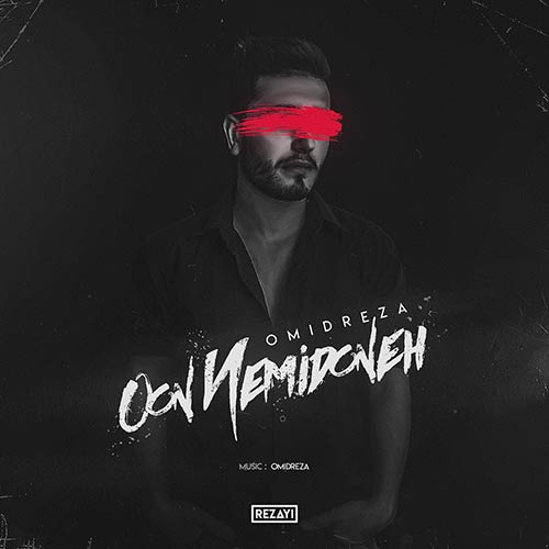 اون نمیدونه