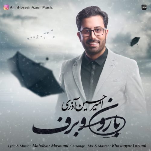 بارون و برف