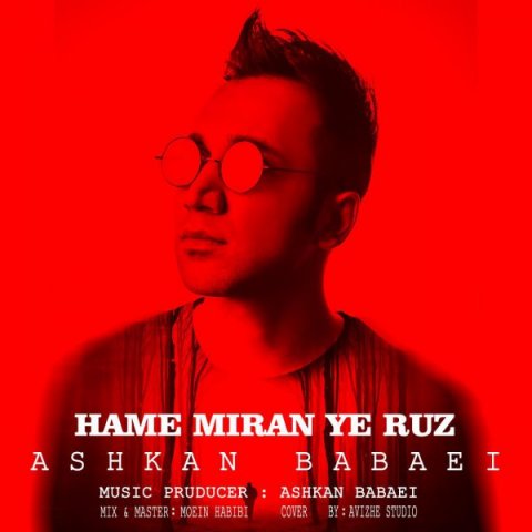 همه میرن یه روز