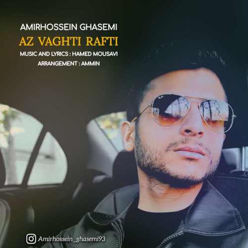 از وقتی رفتی