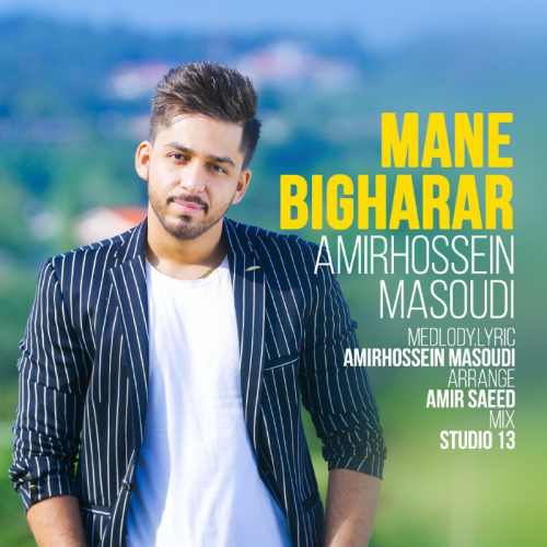 منه بی قرارو