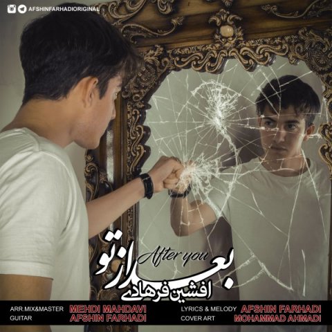 بعد از تو