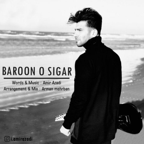 بارون و سیگار