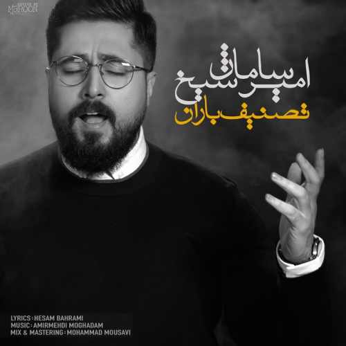 تصنیف باران