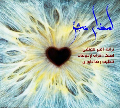 امضای عشق