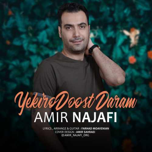 یکی رو دوست دارم