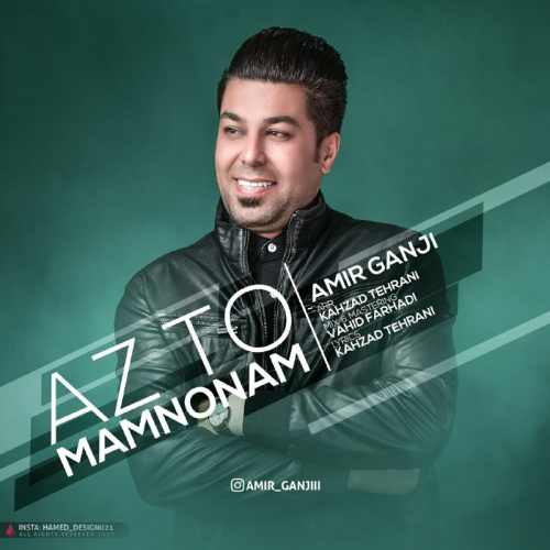 از تو ممنونم