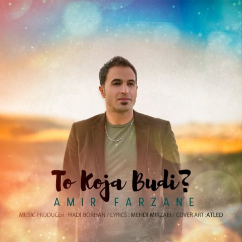 تو کجا بودی