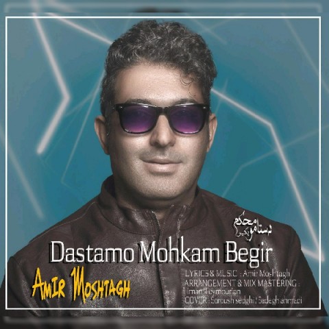 دستامو محکم بگیر