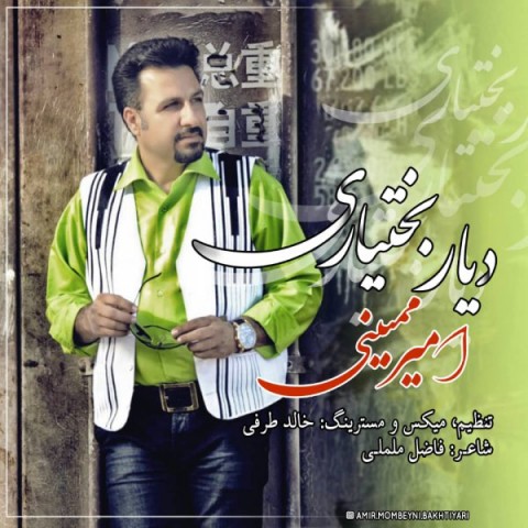 دیار بختیاری