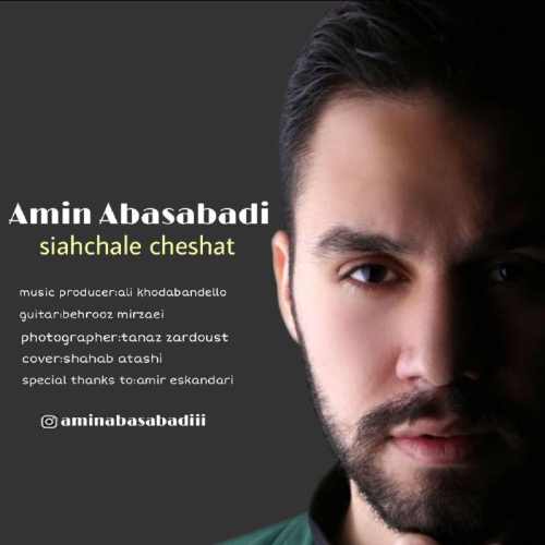 سیاهچال چشات