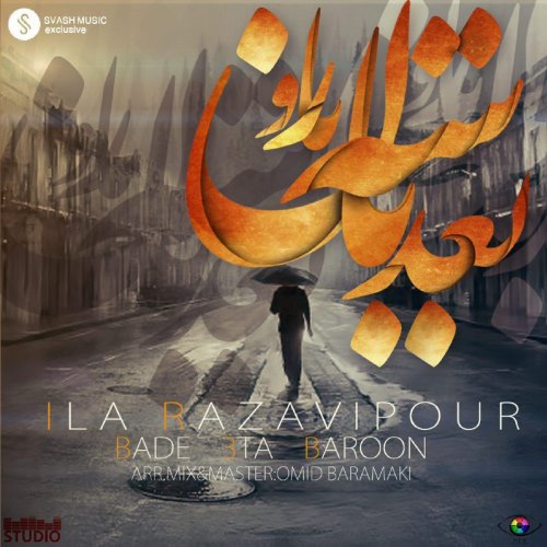 بعد ۳ تا بارون