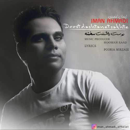 دوست داشتنت سخته