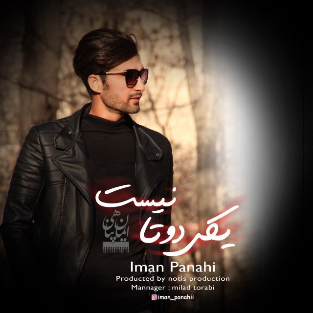 یکی دوتا نیست