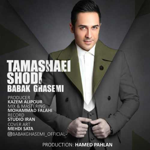 تماشایی شدی