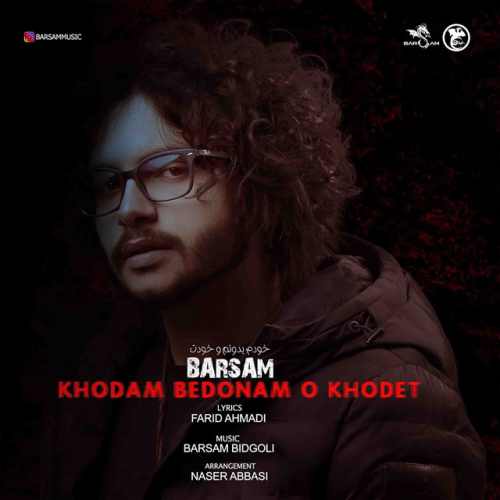 خودم بدونم و خودت