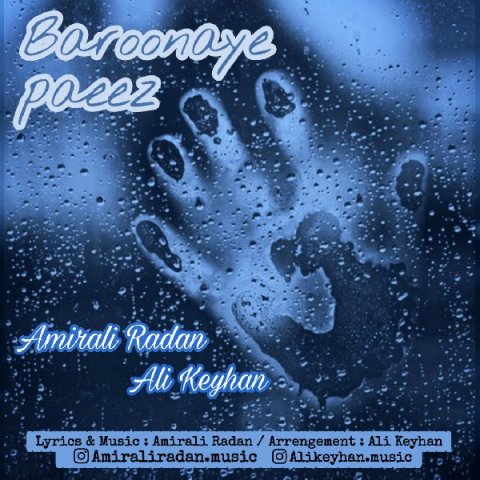 بارونای پاییز