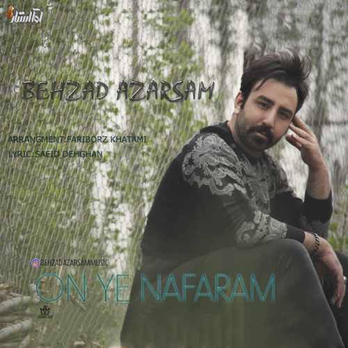 اون یه نفرم