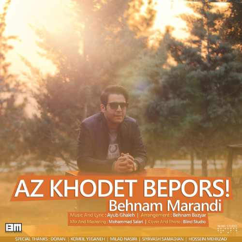 از خودت بپرس