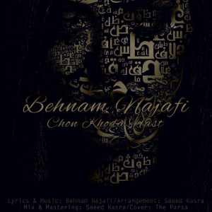 چون خدا هست