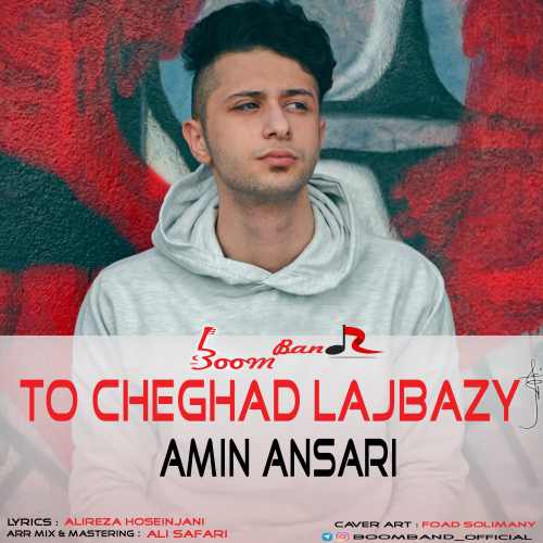 تو چقدر لجبازی