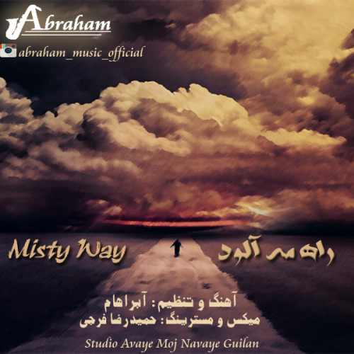 راه مه آلود