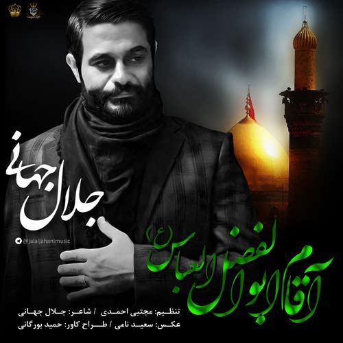 آقام ابوالفضل العباس (ع)