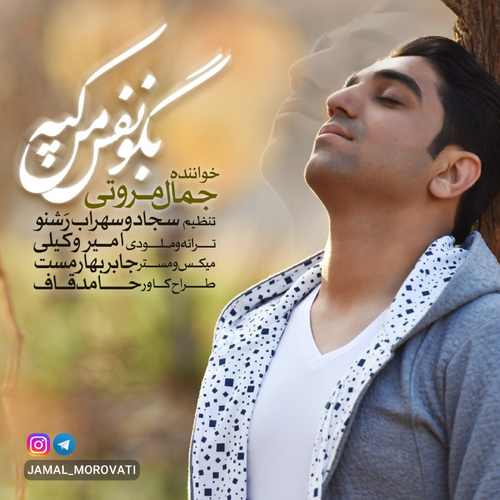 بگو نفس من کیه