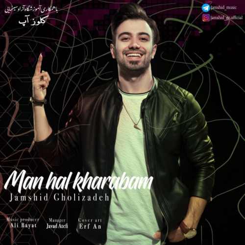 من حال خرابم