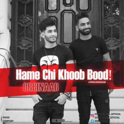 همه چی خوب بود