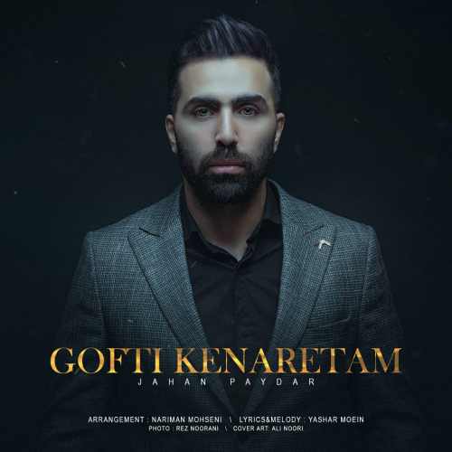 گفتی کنارتم