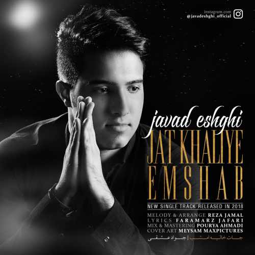 جات خالیه امشب