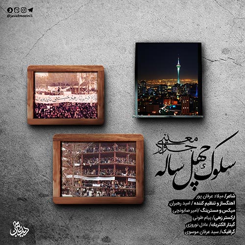 سلوک ۴۰ سال