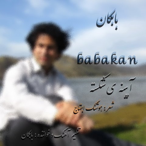 آیینه ی شکسته