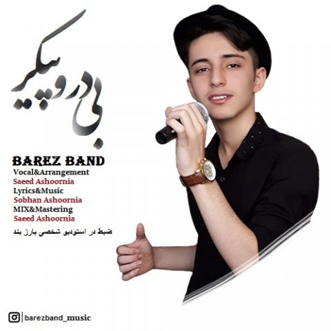 بی درو پیکر