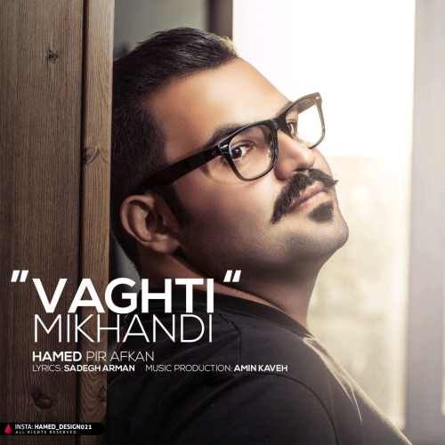 وقتی میخندی