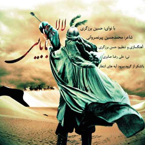 لالا بابایی