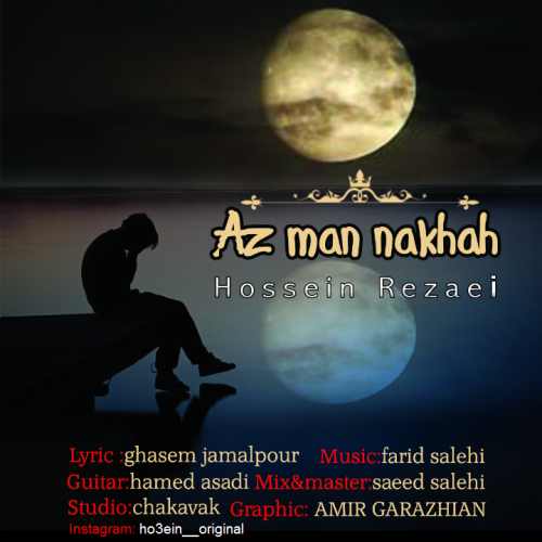 از من نخواه