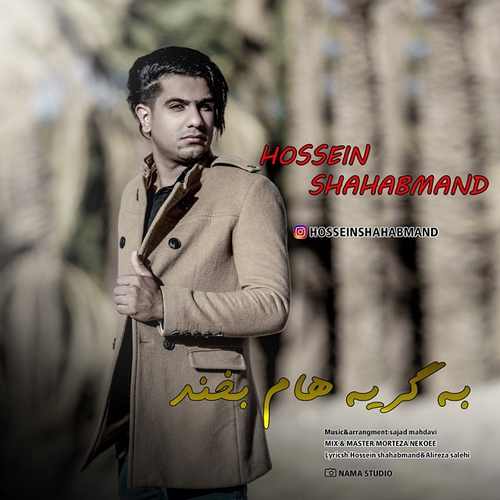 به گریه هام بخند