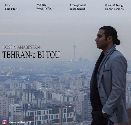 تهران بی تو